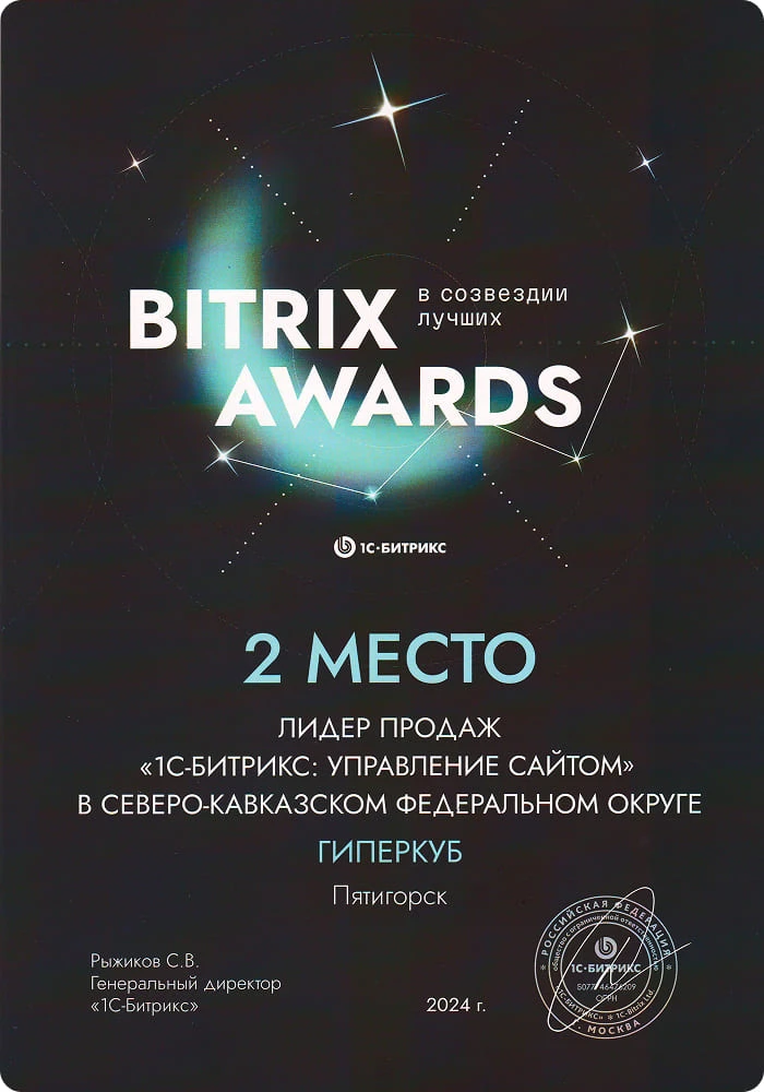 Bitrix Awords 2024